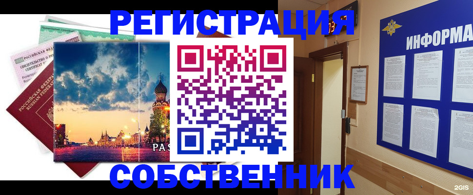 прописка от собственника в Волжске