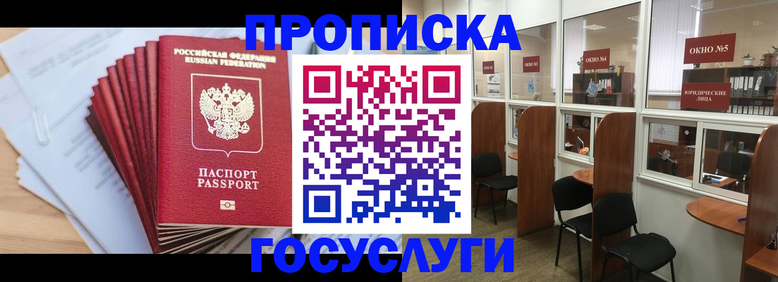 прописка для кредита в Волжске