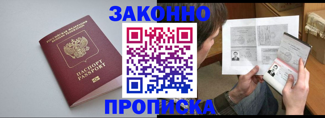 временная регистрация для школы в Волжске