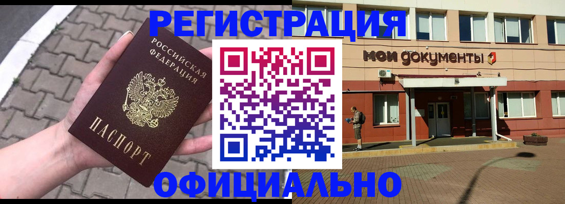 прописка для работы в Волжске