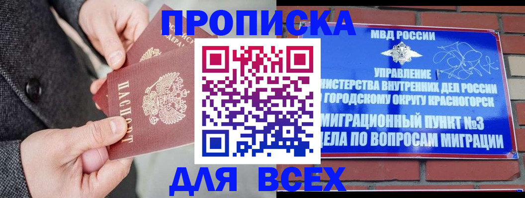 прописка гарантия в Волжске